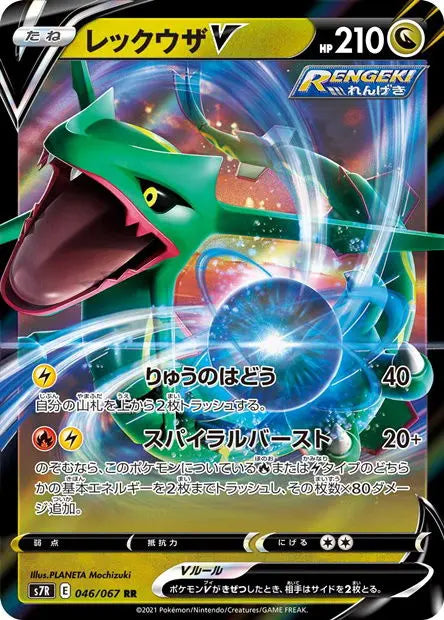 Rayquaza-V 046/067 OSMO CARDS