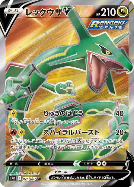 Rayquaza-V 075/067 OSMO CARDS