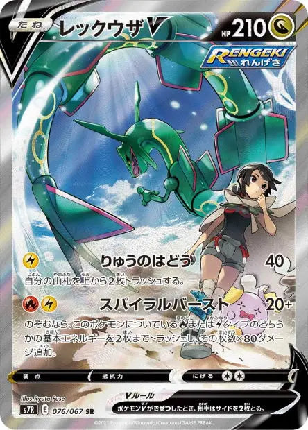 Rayquaza-V 076/067 OSMO CARDS