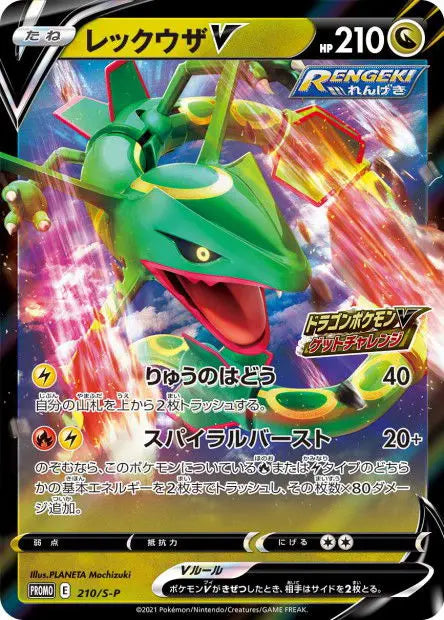 Rayquaza-V 210/S-P OSMO CARDS