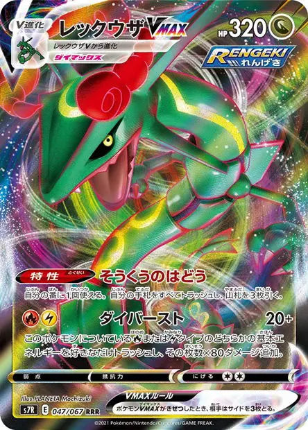 Rayquaza-VMAX 047/067 OSMO CARDS