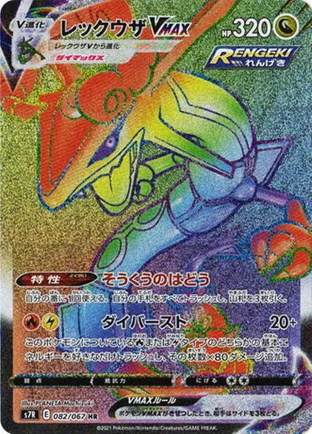 Rayquaza-VMAX 082/067 OSMO CARDS