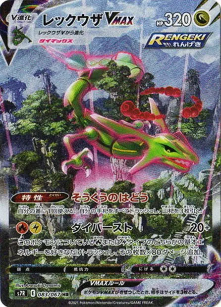 Rayquaza-VMAX 083/067 OSMO CARDS