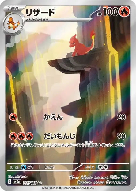 Reptincel 169/165 OSMO CARDS