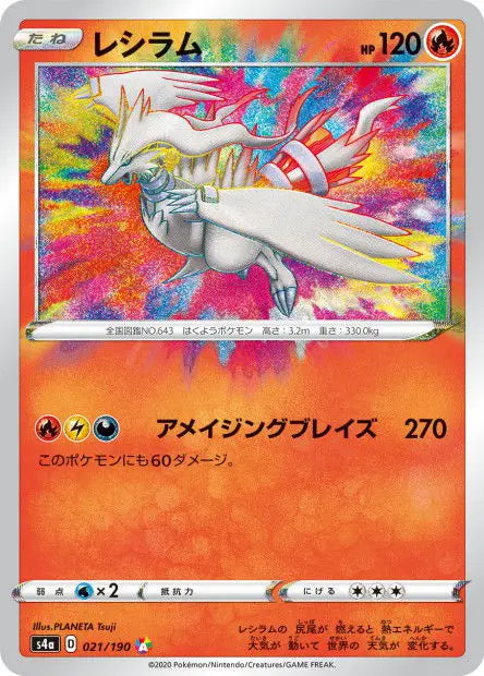 Reshiram 021/190 OSMO CARDS
