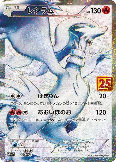 Reshiram 20/25 OSMO CARDS