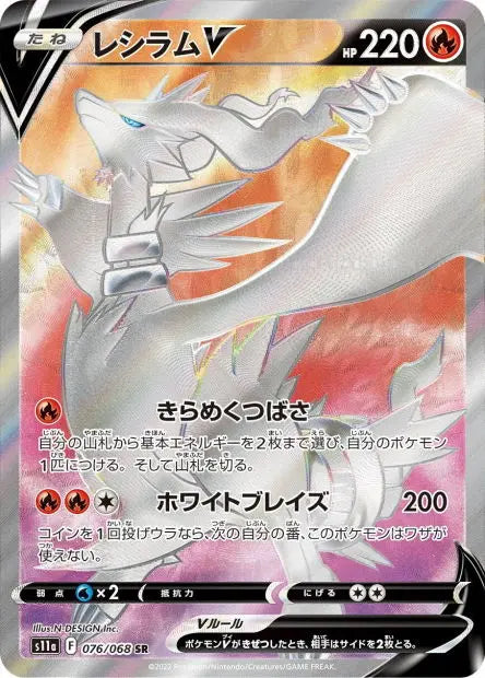 Reshiram-V 76/S11A OSMO CARDS