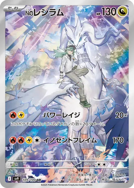 Reshiram de N 109/100 OSMO CARDS