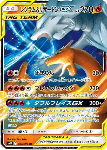 Reshiram et Dracaufeu-GX 007/095 OSMO CARDS
