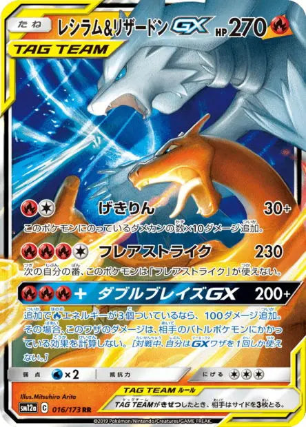 Reshiram et Dracaufeu-GX 016/173 OSMO CARDS