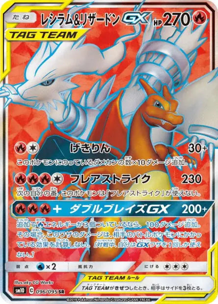 Reshiram et Dracaufeu-GX 096/095 OSMO CARDS