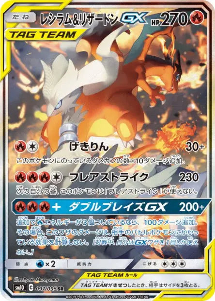 Reshiram et Dracaufeu-GX 097/095 OSMO CARDS