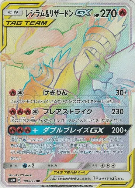 Reshiram et Dracaufeu-GX 108/095 OSMO CARDS