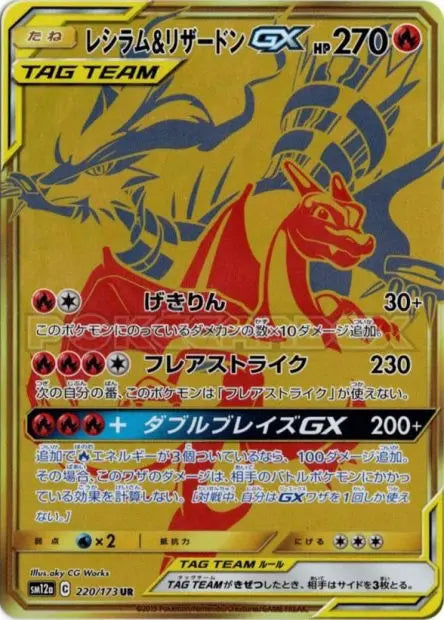 Reshiram et Dracaufeu-GX 220/173 OSMO CARDS