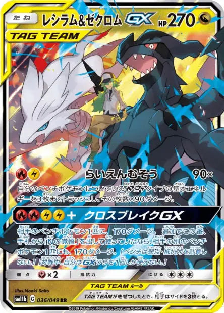 Reshiram et Zekrom-GX 036/049 OSMO CARDS