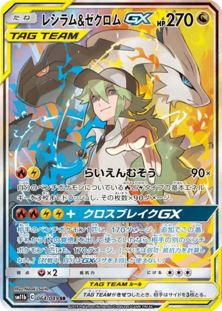 Reshiram et Zekrom-GX 064/049 OSMO CARDS