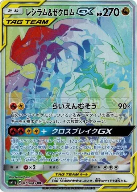Reshiram et Zekrom-GX 071/049 OSMO CARDS