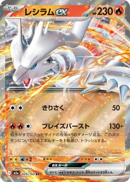 Reshiram ex 029/193 OSMO CARDS