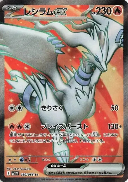 Reshiram ex 160/86 OSMO CARDS