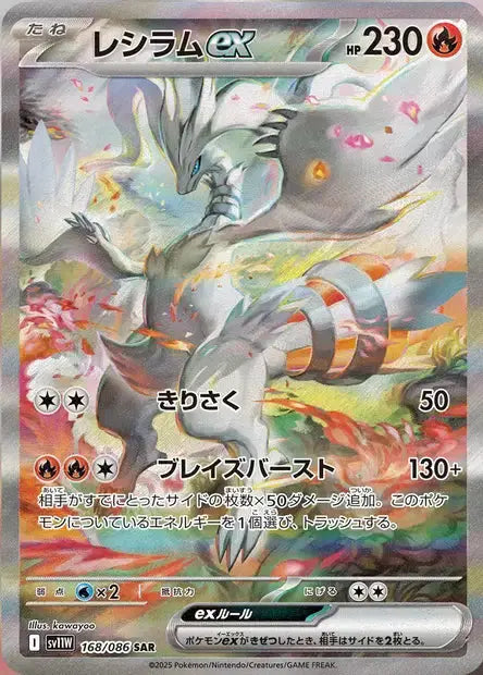 Reshiram ex 168/86 OSMO CARDS