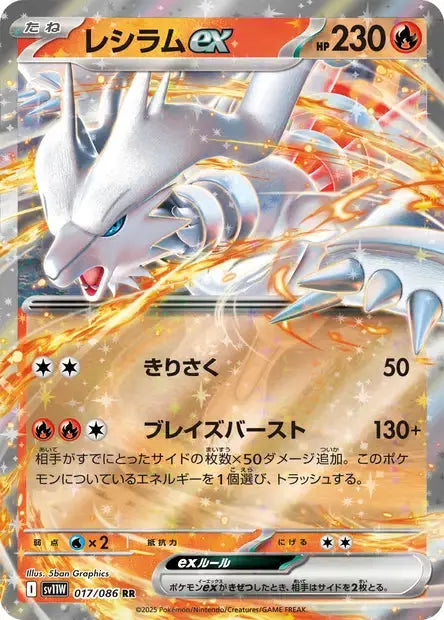 Reshiram ex 17/86 OSMO CARDS