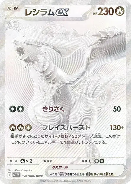 Reshiram ex 174/86 OSMO CARDS