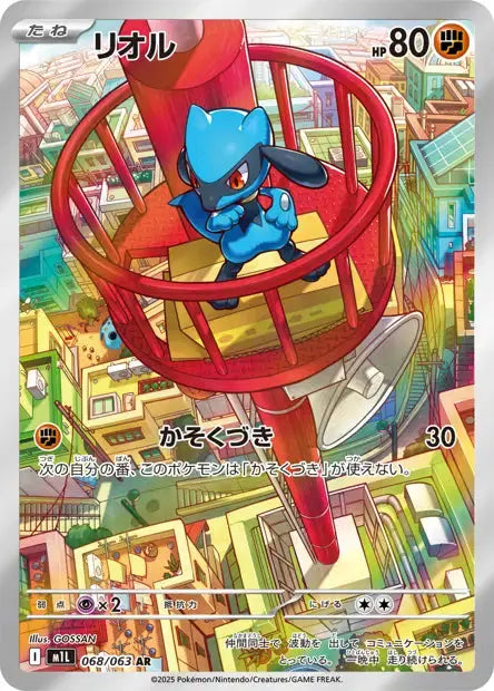 Riolu 068/063 OSMO CARDS