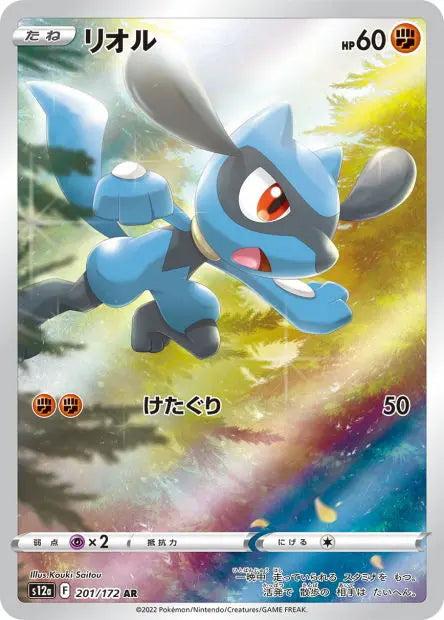 Riolu 201/S12A OSMO CARDS