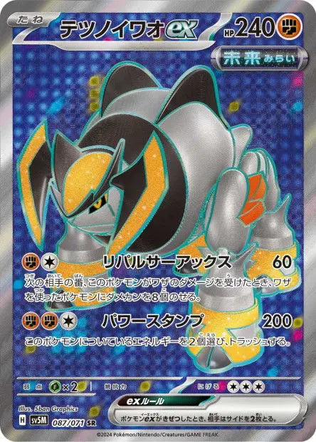 Roc-de-Fer ex 087/071 OSMO CARDS