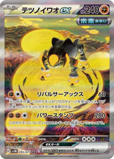 Roc-de-Fer ex 095/071 OSMO CARDS