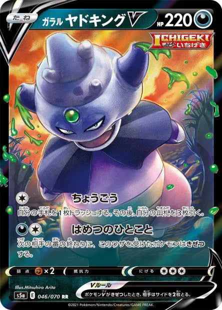 Roigada de Galar-V 046/070 OSMO CARDS