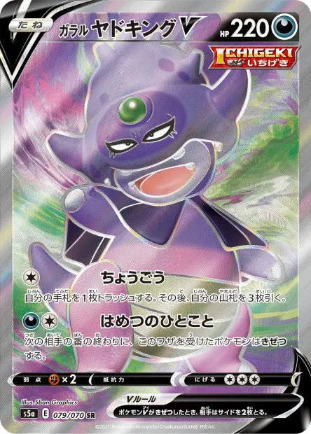 Roigada de Galar-V 079/070 OSMO CARDS