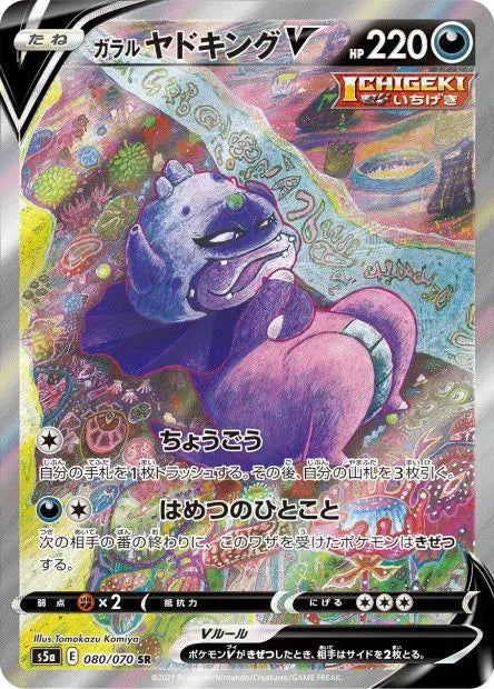 Roigada de Galar-V 080/070 OSMO CARDS
