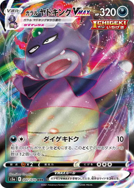 Roigada de Galar-VMAX 047/070 OSMO CARDS