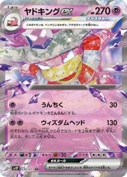 Roigada ex 030/071 OSMO CARDS