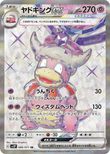 Roigada ex 086/071 OSMO CARDS