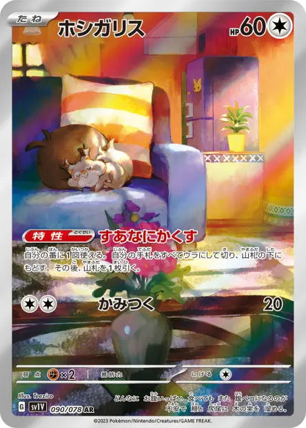 Rongourmand 090/078 OSMO CARDS