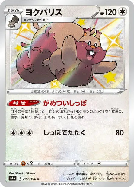 Rongrigou 299/190 OSMO CARDS