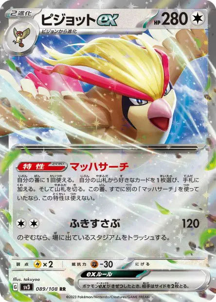 Roucarnage ex 089/108 OSMO CARDS