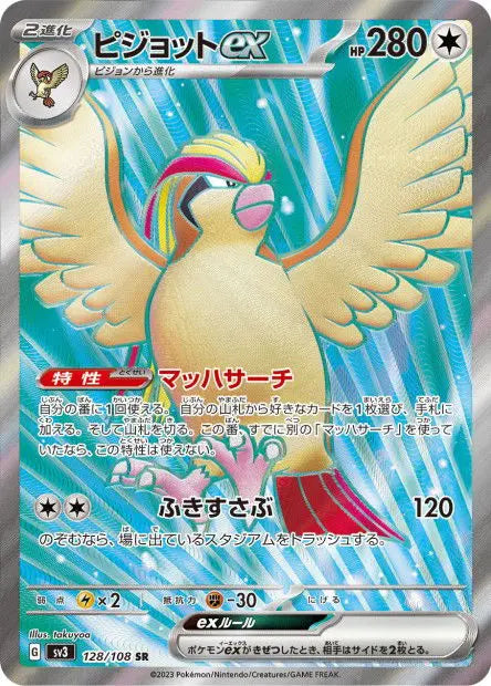 Roucarnage ex 128/108 OSMO CARDS