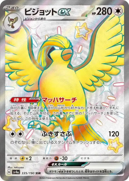 Roucarnage ex 335/190 OSMO CARDS