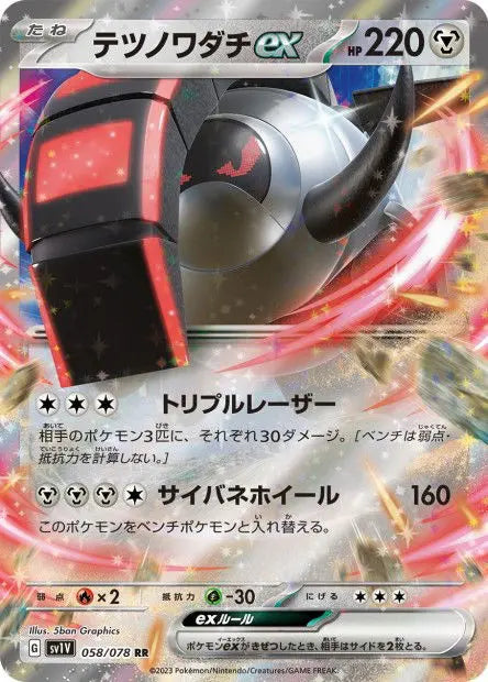 Roue-de-Fer ex 058/078 OSMO CARDS