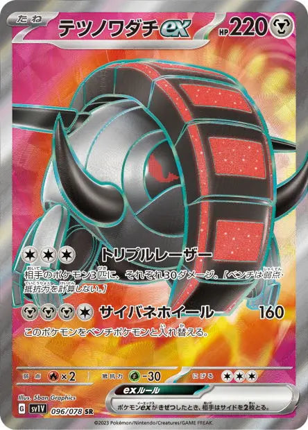 Roue-de-Fer ex 096/078 OSMO CARDS