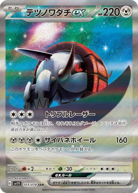 Roue-de-Fer ex 103/078 OSMO CARDS