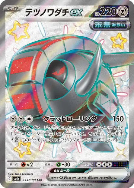 Roue-de-Fer ex 333/190 OSMO CARDS