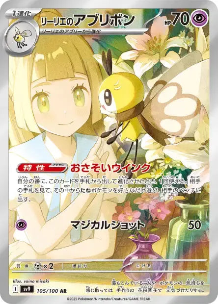 Rubombelle de Lilie 105/100 OSMO CARDS