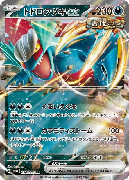Rugit-Lune ex 054/066 OSMO CARDS