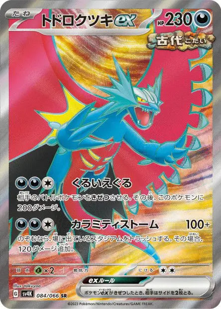 Rugit-Lune ex 084/066 OSMO CARDS