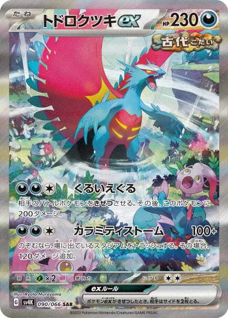 Rugit-Lune ex 090/066 OSMO CARDS