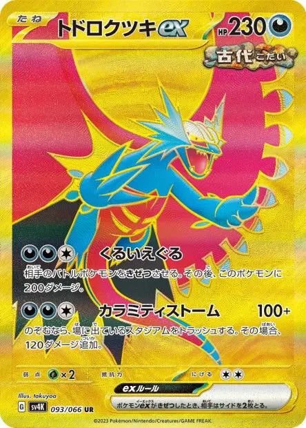 Rugit-Lune ex 093/066 OSMO CARDS